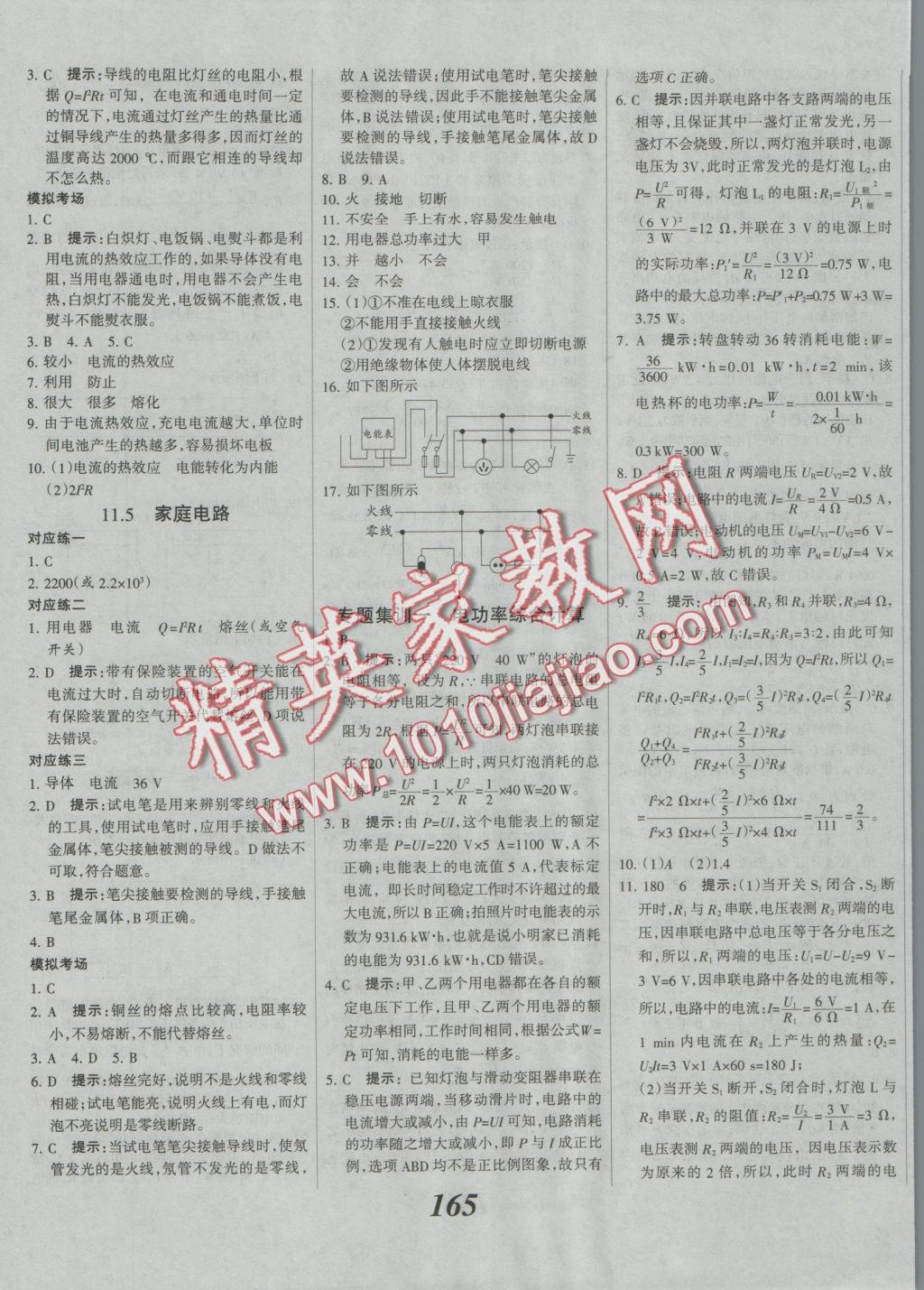 2016年全优课堂考点集训与满分备考九年级物理全一册北师大版 参考答案第13页