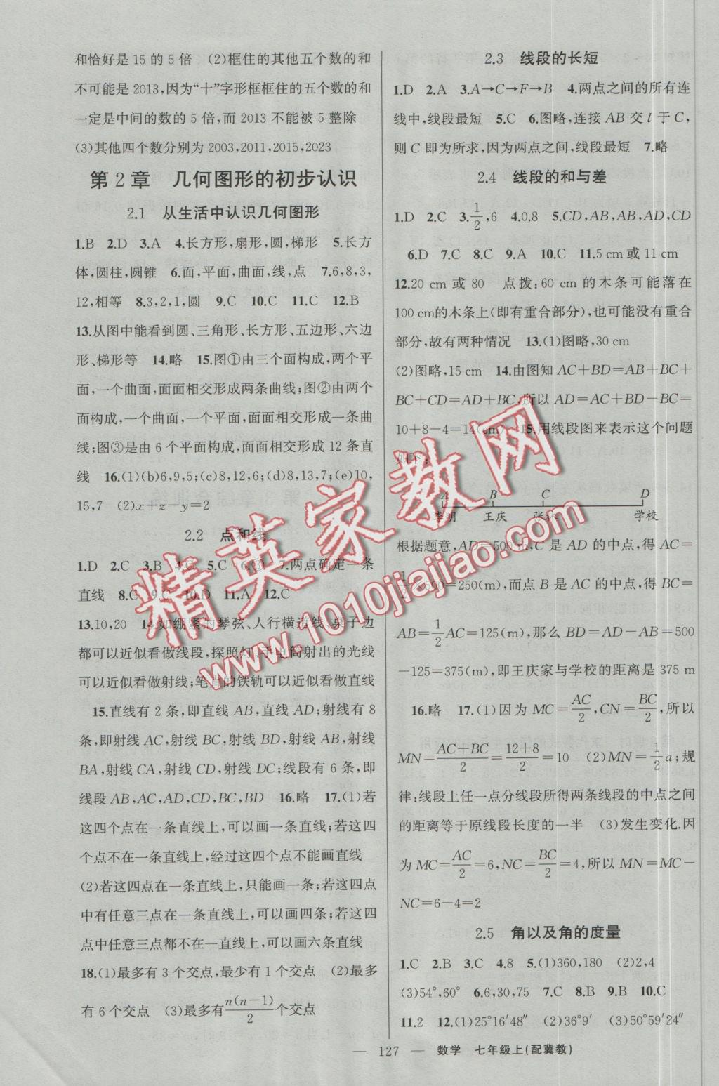 2016年原創(chuàng)新課堂七年級數(shù)學(xué)上冊冀教版 參考答案第5頁