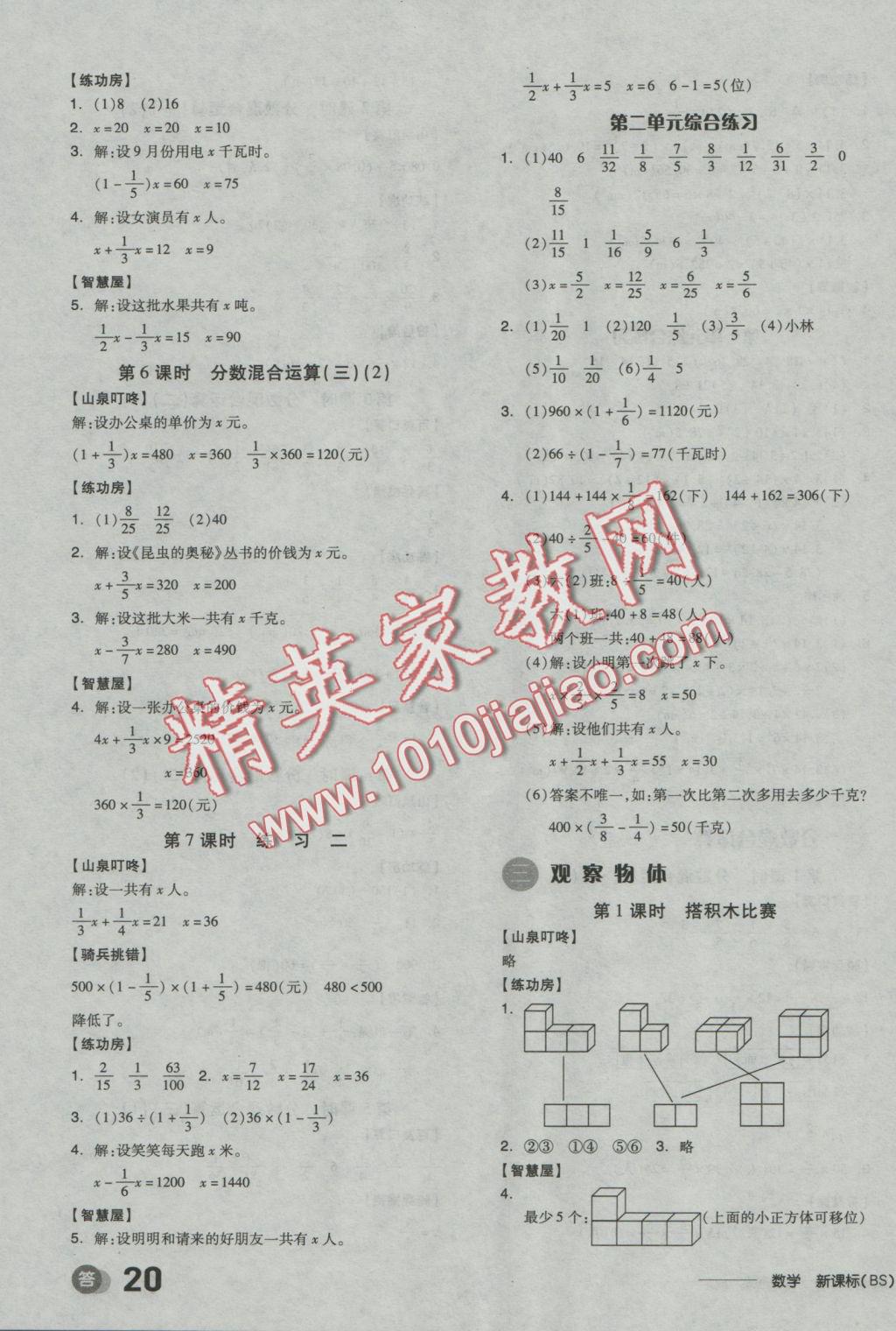 2016年全品学练考六年级数学上册北师大版 试卷答案第5页