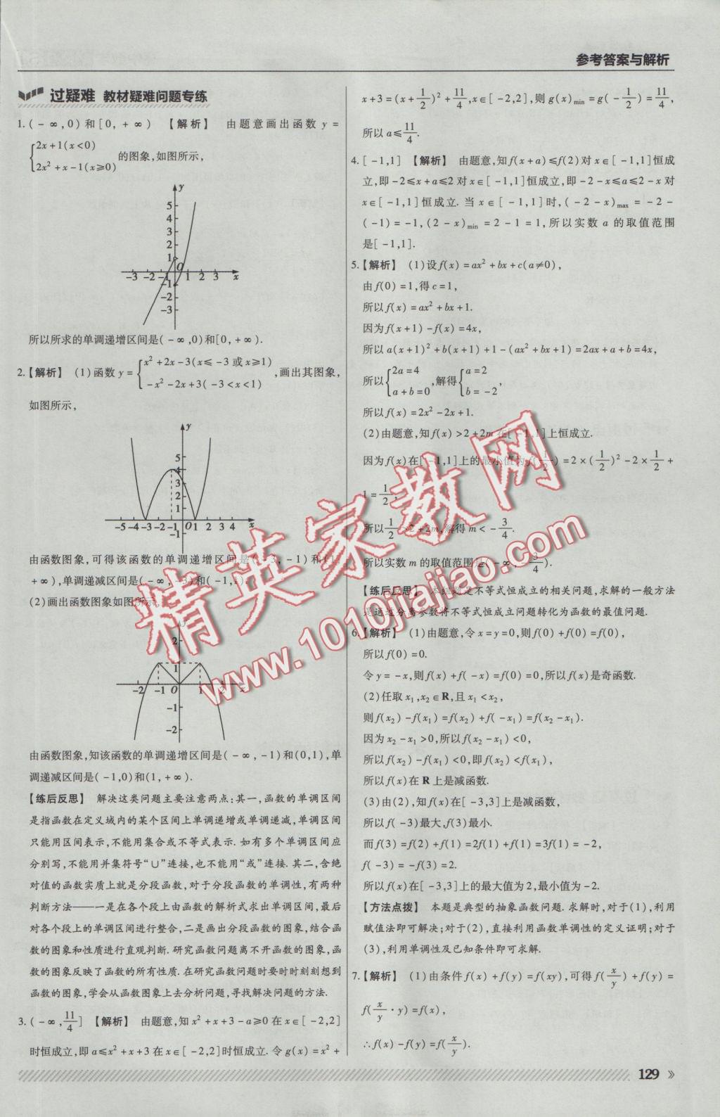 一遍過高中數(shù)學(xué)必修1蘇教版 參考答案第23頁