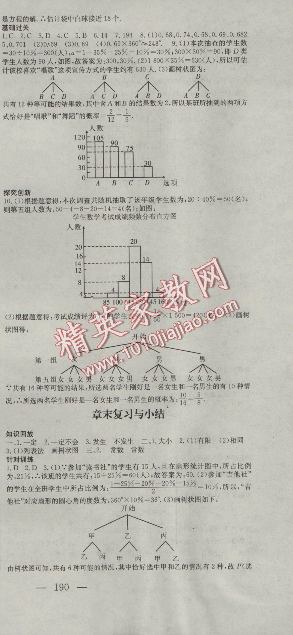 2016年名校零距離九年級數(shù)學(xué)上冊人教版 參考答案第33頁