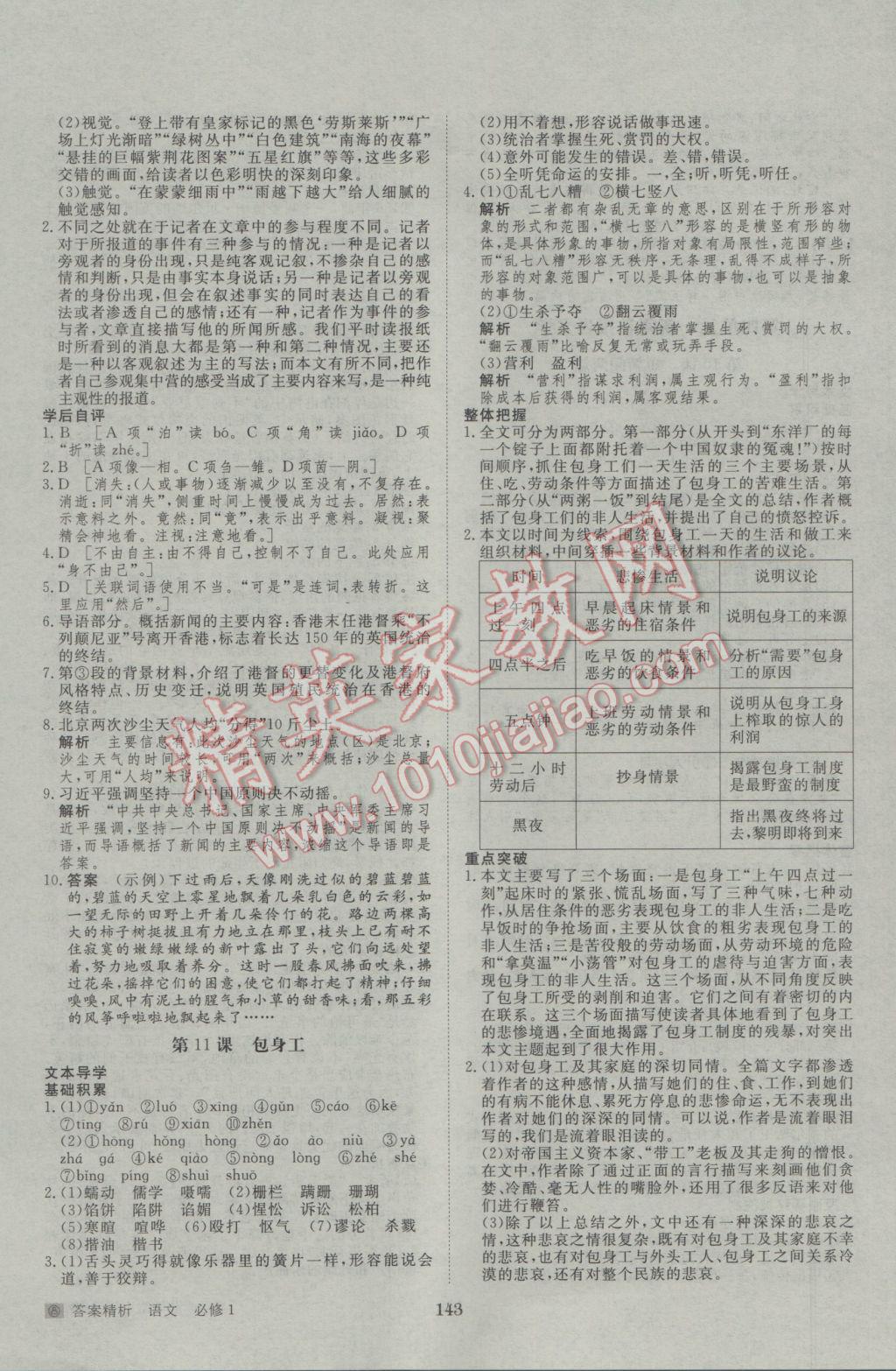 2016年步步高學(xué)案導(dǎo)學(xué)與隨堂筆記語文必修1人教版 參考答案第15頁