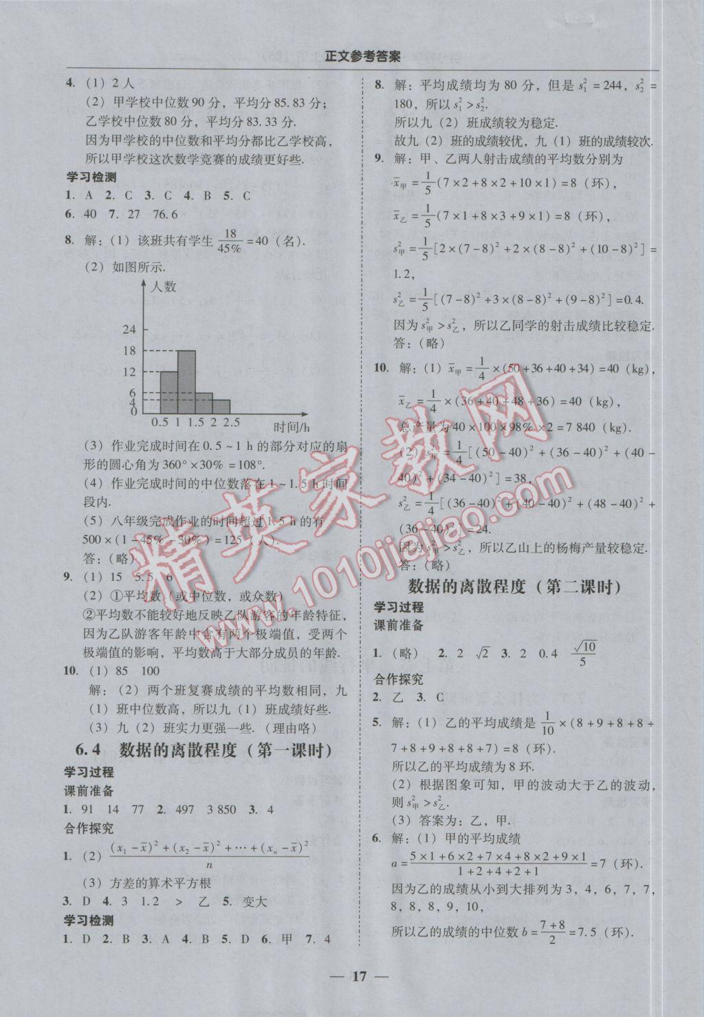 2016年易百分百分導(dǎo)學(xué)八年級(jí)數(shù)學(xué)上冊(cè)北師大版 參考答案第17頁