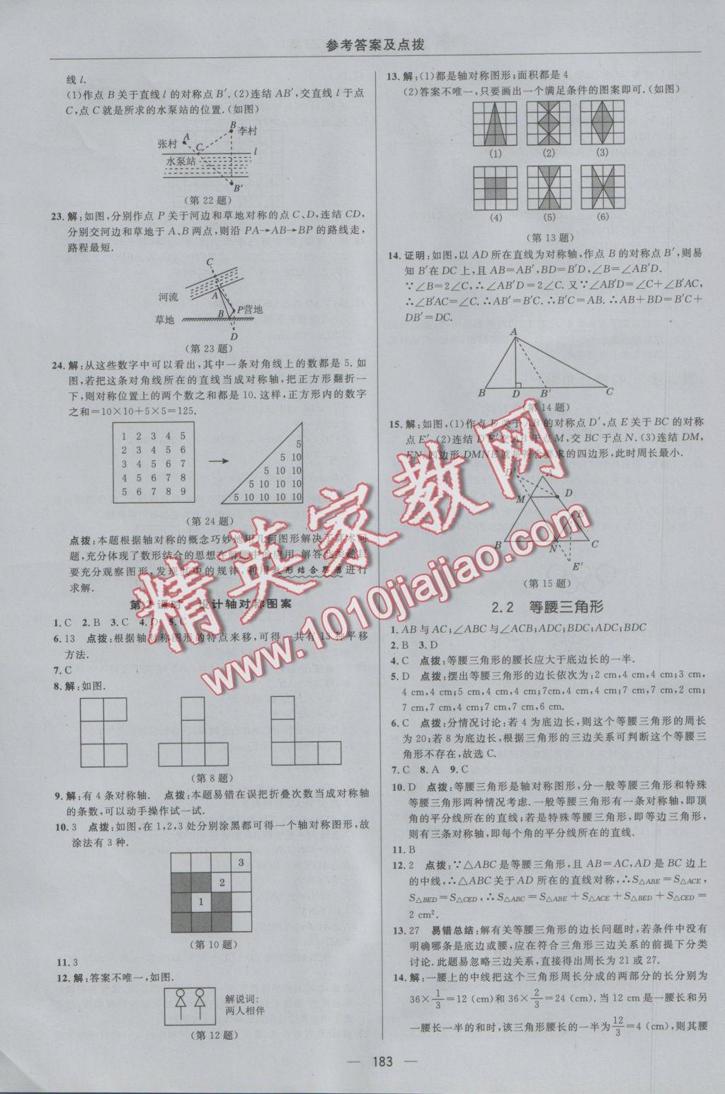 2016年綜合應(yīng)用創(chuàng)新題典中點(diǎn)八年級(jí)數(shù)學(xué)上冊(cè)浙教版 參考答案第19頁