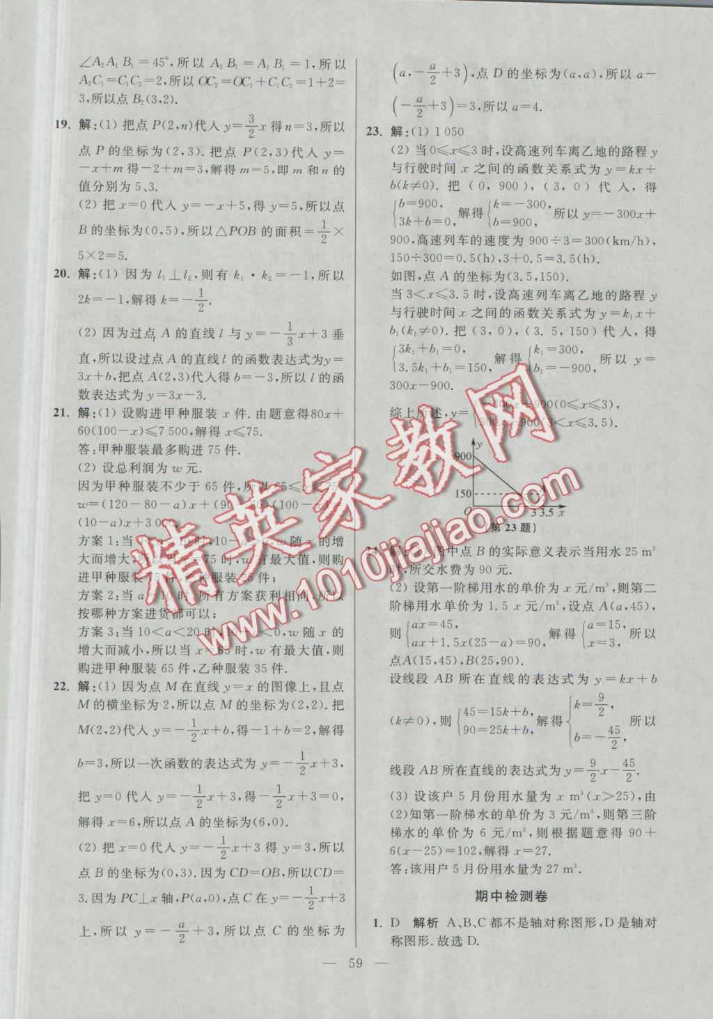 2016年初中数学小题狂做八年级上册苏科版提优版 参考答案第59页