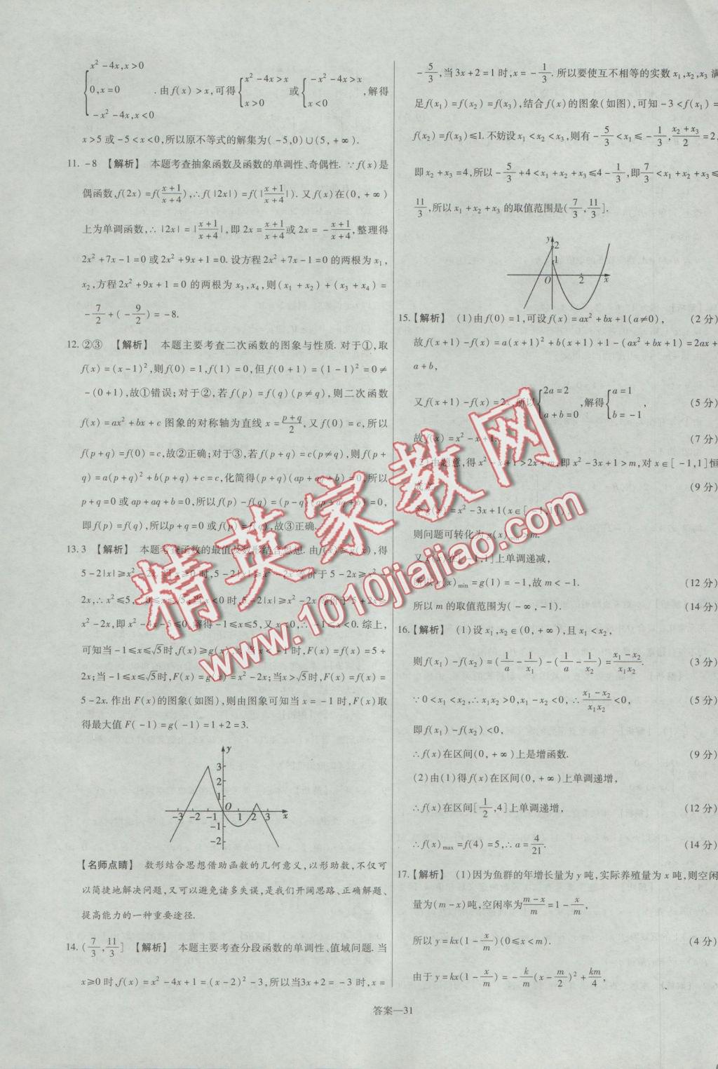 2016年金考卷活頁題選高中數(shù)學(xué)必修1蘇教版 參考答案第31頁