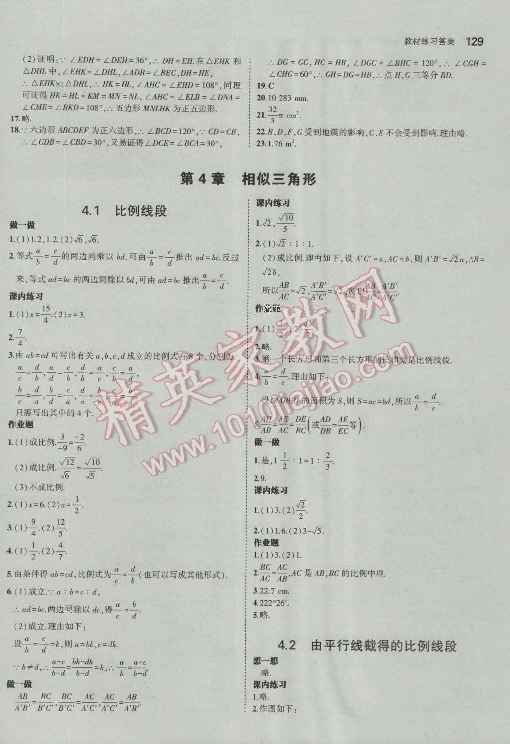 课本浙教版九年级数学上册&nbsp;参考答案第11页