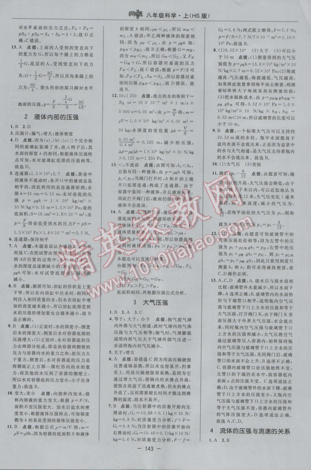 2016年綜合應(yīng)用創(chuàng)新題典中點八年級科學(xué)上冊華師大版 參考答案第11頁