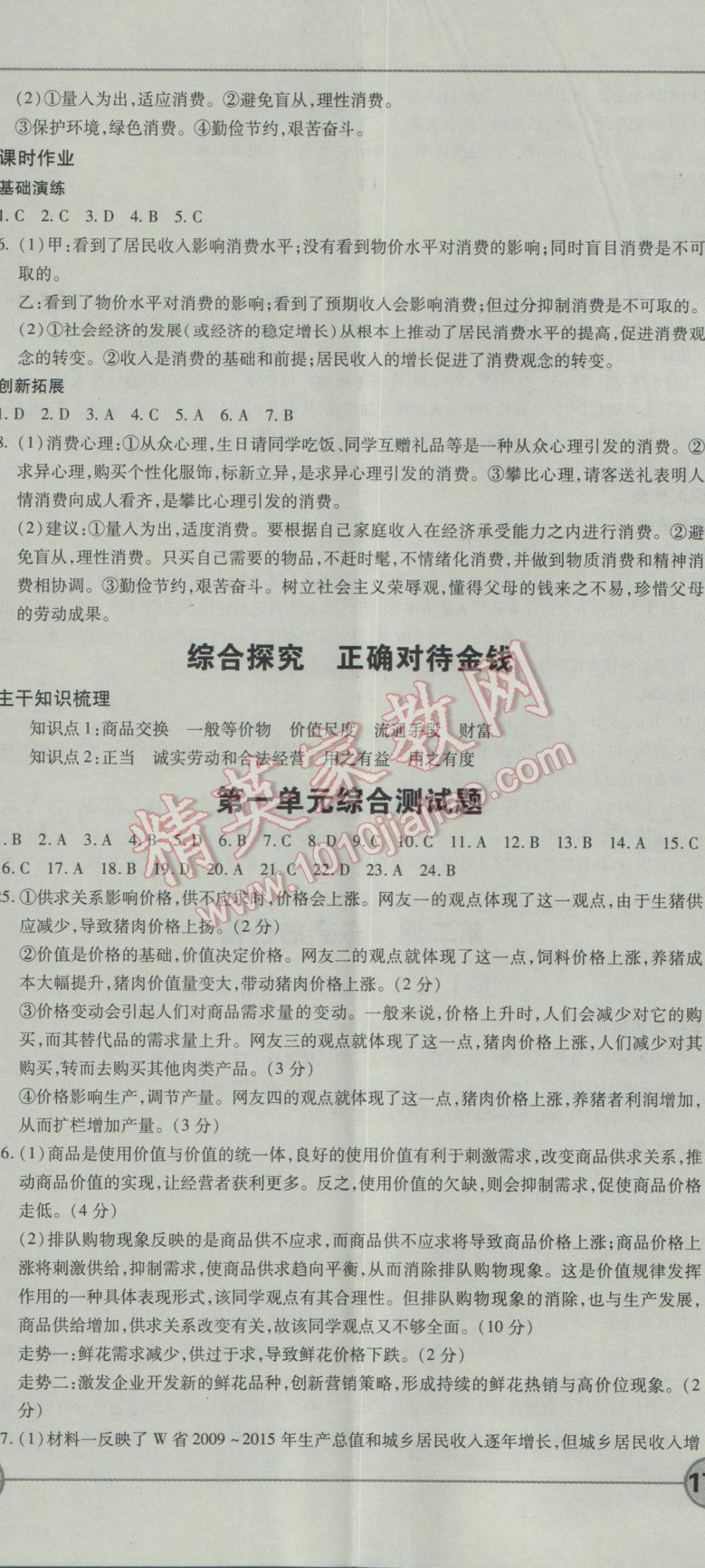 成才之路高中新課程學(xué)習(xí)指導(dǎo)思想政治必修1人教版 參考答案第5頁