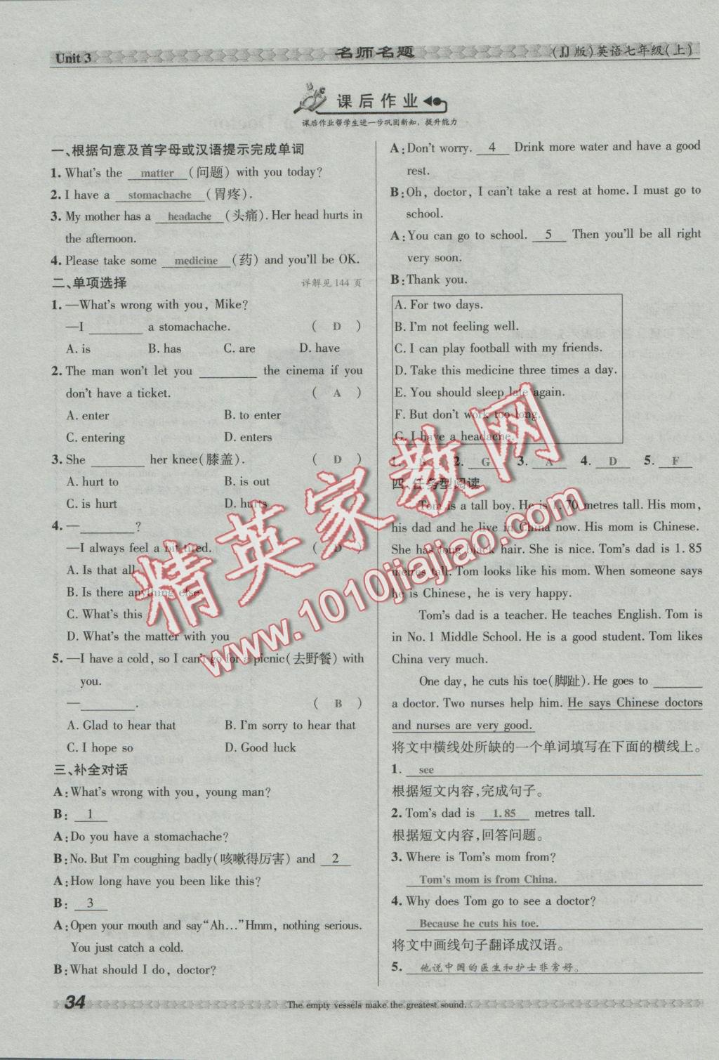 2016年優(yōu)學(xué)名師名題七年級(jí)英語(yǔ)上冊(cè)冀教版 UNIT3 body parts and feelings第36頁(yè)