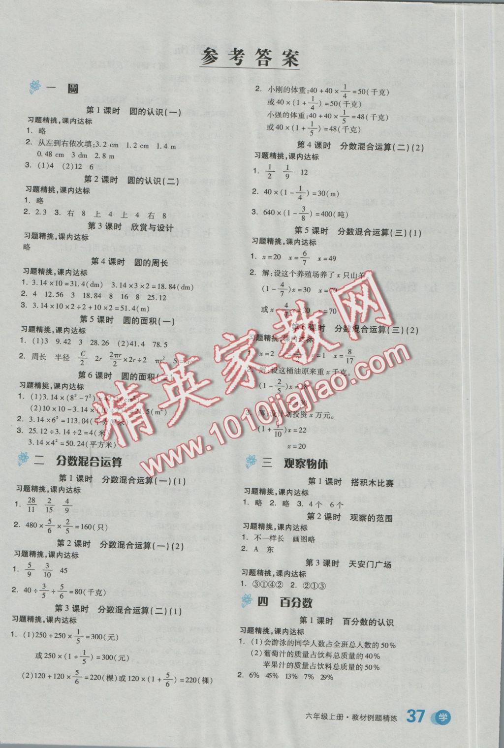 2016年全品学练考六年级数学上册北师大版 参考答案第1页