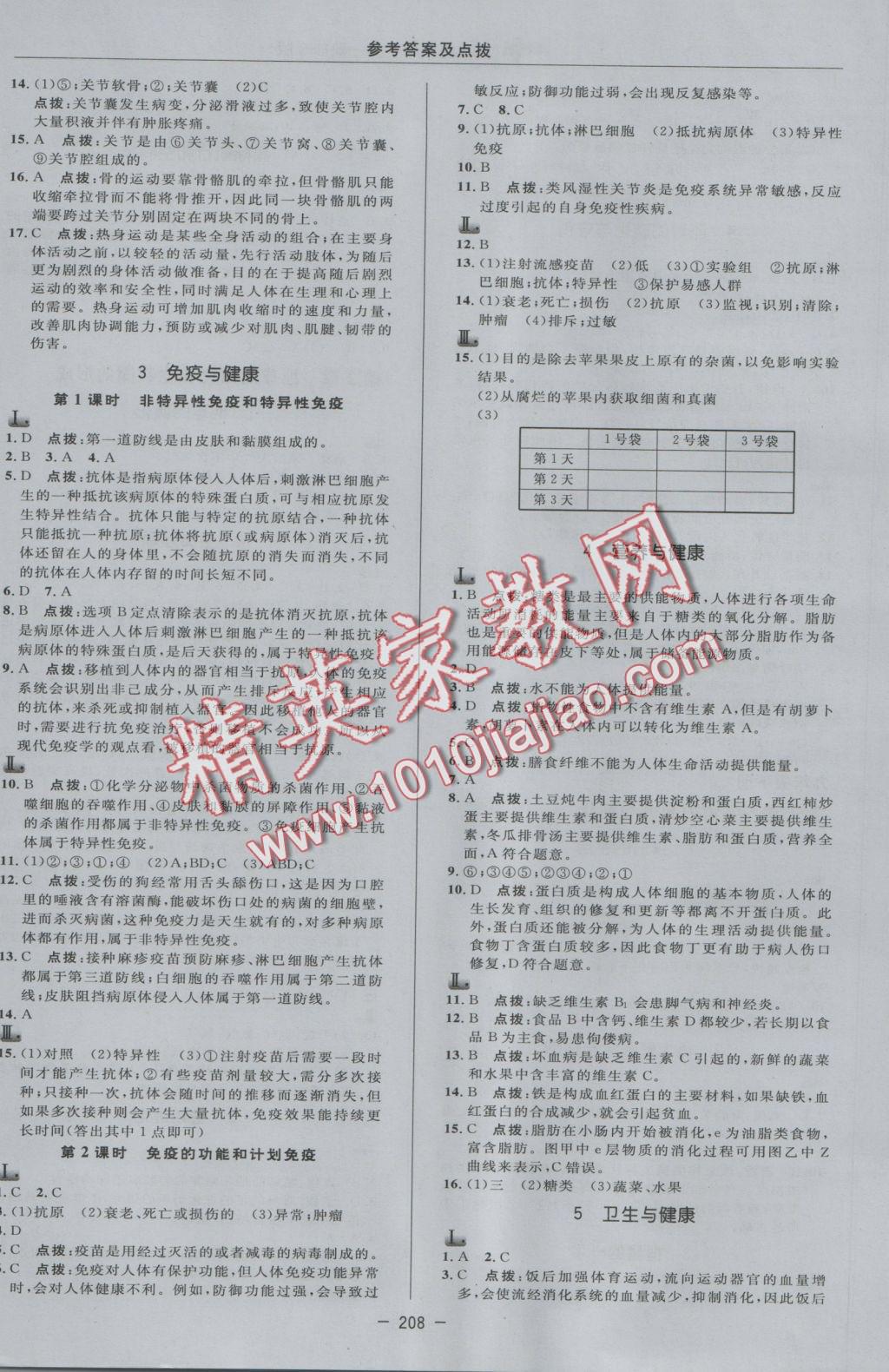 2016年綜合應(yīng)用創(chuàng)新題典中點(diǎn)九年級科學(xué)全一冊華師大版 參考答案第32頁