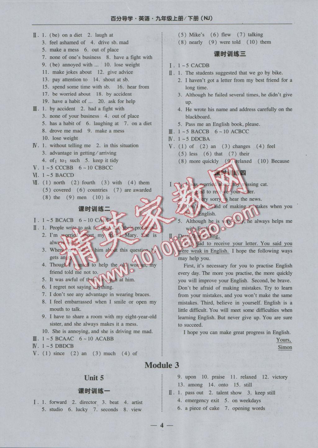 2016年易百分百分导学九年级英语下册下册牛津版 正文参考答案第4页