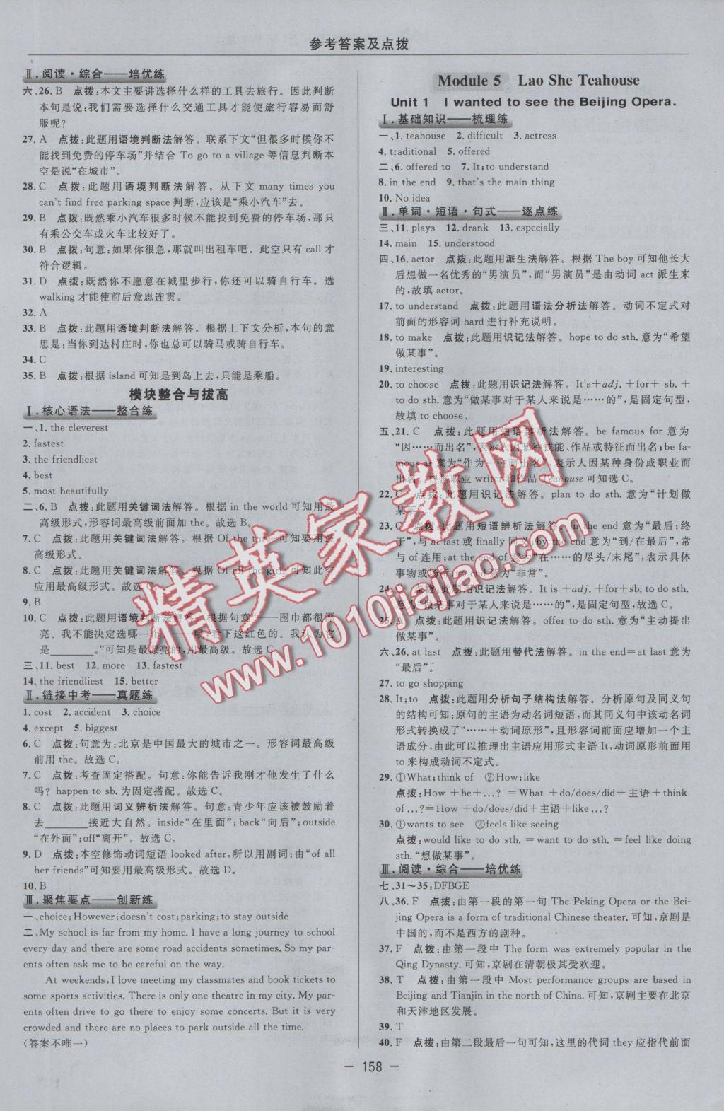 2016年综合应用创新题典中点八年级英语上册外研版 参考答案第26页