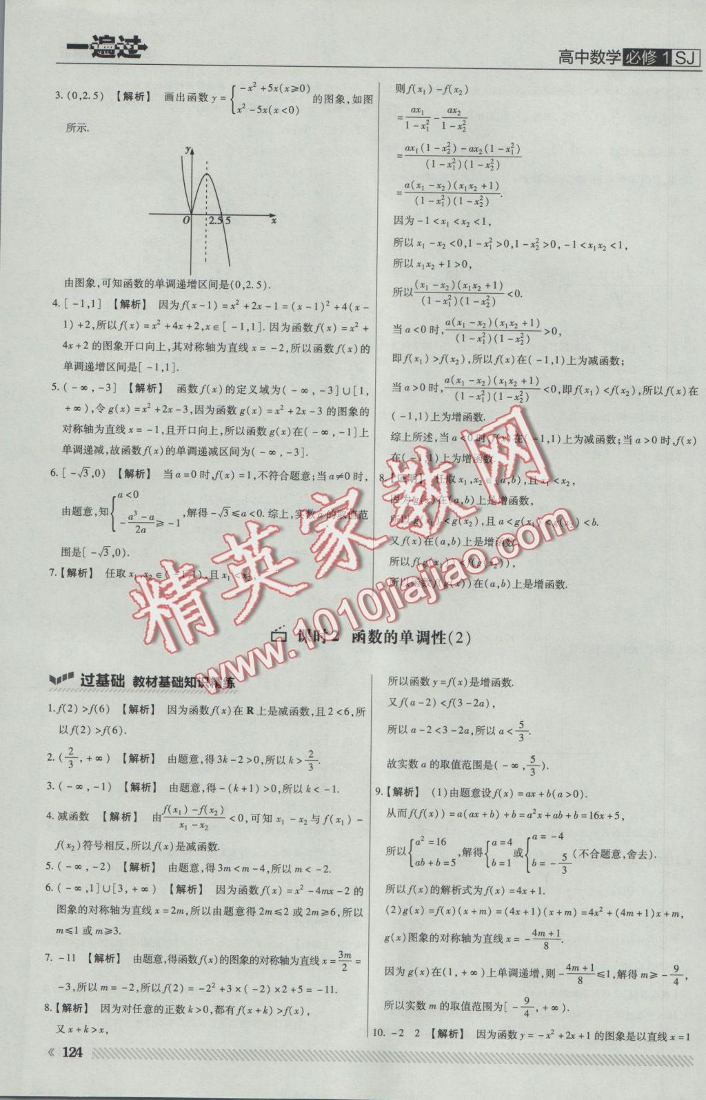 一遍過高中數(shù)學必修1蘇教版 參考答案第18頁