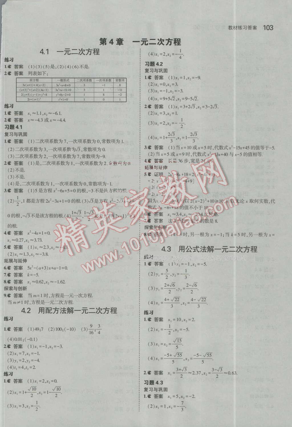 課本青島版九年級(jí)數(shù)學(xué)上冊(cè) 參考答案第9頁