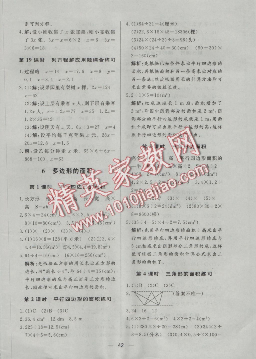 2016年簡易通小學(xué)同步導(dǎo)學(xué)練五年級數(shù)學(xué)上冊人教版 參考答案第10頁