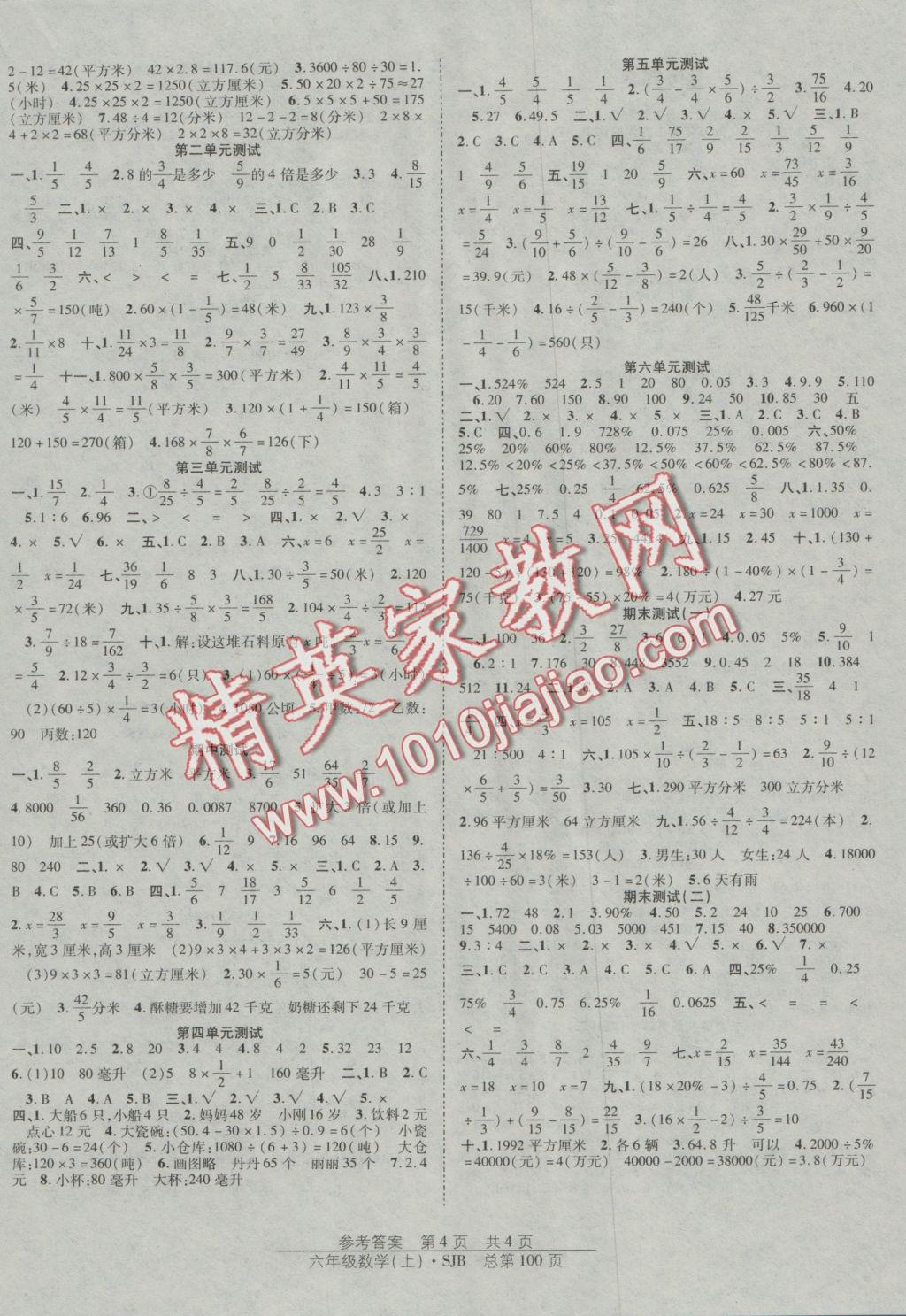 2016年陽(yáng)光訓(xùn)練課時(shí)作業(yè)六年級(jí)數(shù)學(xué)上冊(cè)蘇教版 參考答案第4頁(yè)