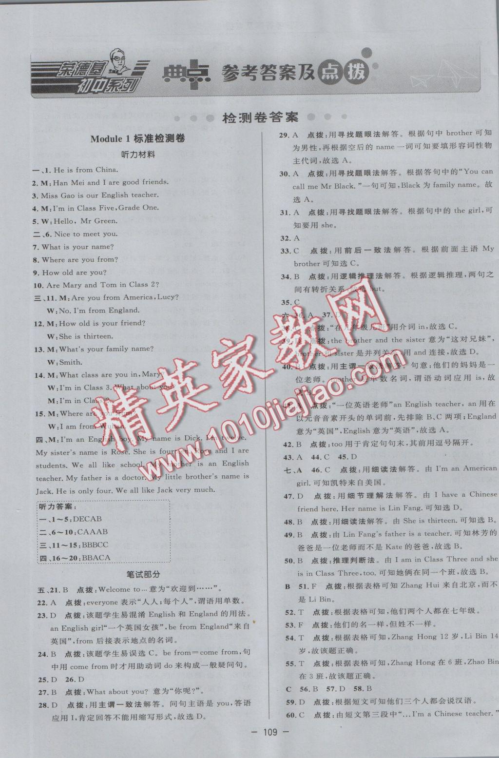 2016年綜合應(yīng)用創(chuàng)新題典中點七年級英語上冊外研版 參考答案第1頁