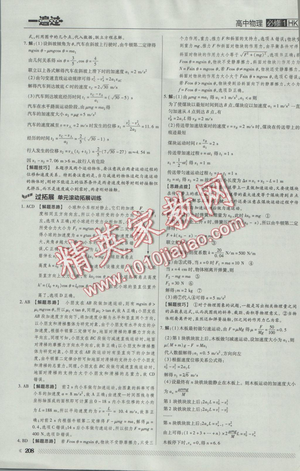 一遍過高中物理必修1滬科版 參考答案第54頁