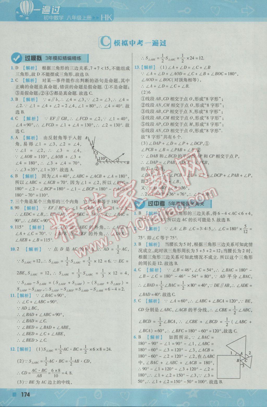 2016年一遍过初中数学八年级上册沪科版 参考答案第34页