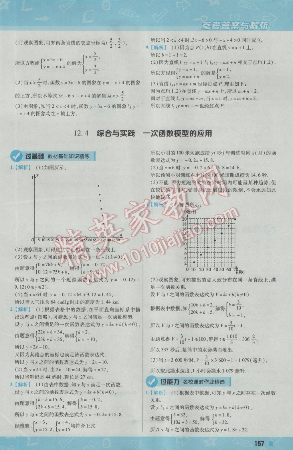 2016年一遍过初中数学八年级上册沪科版 参考答案第17页