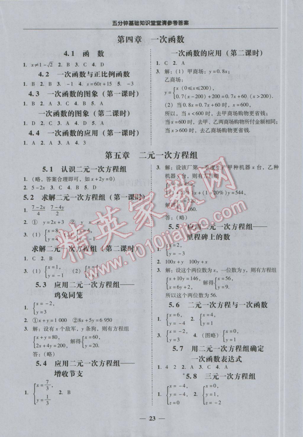 2016年易百分百分导学八年级数学上册北师大版 参考答案第23页