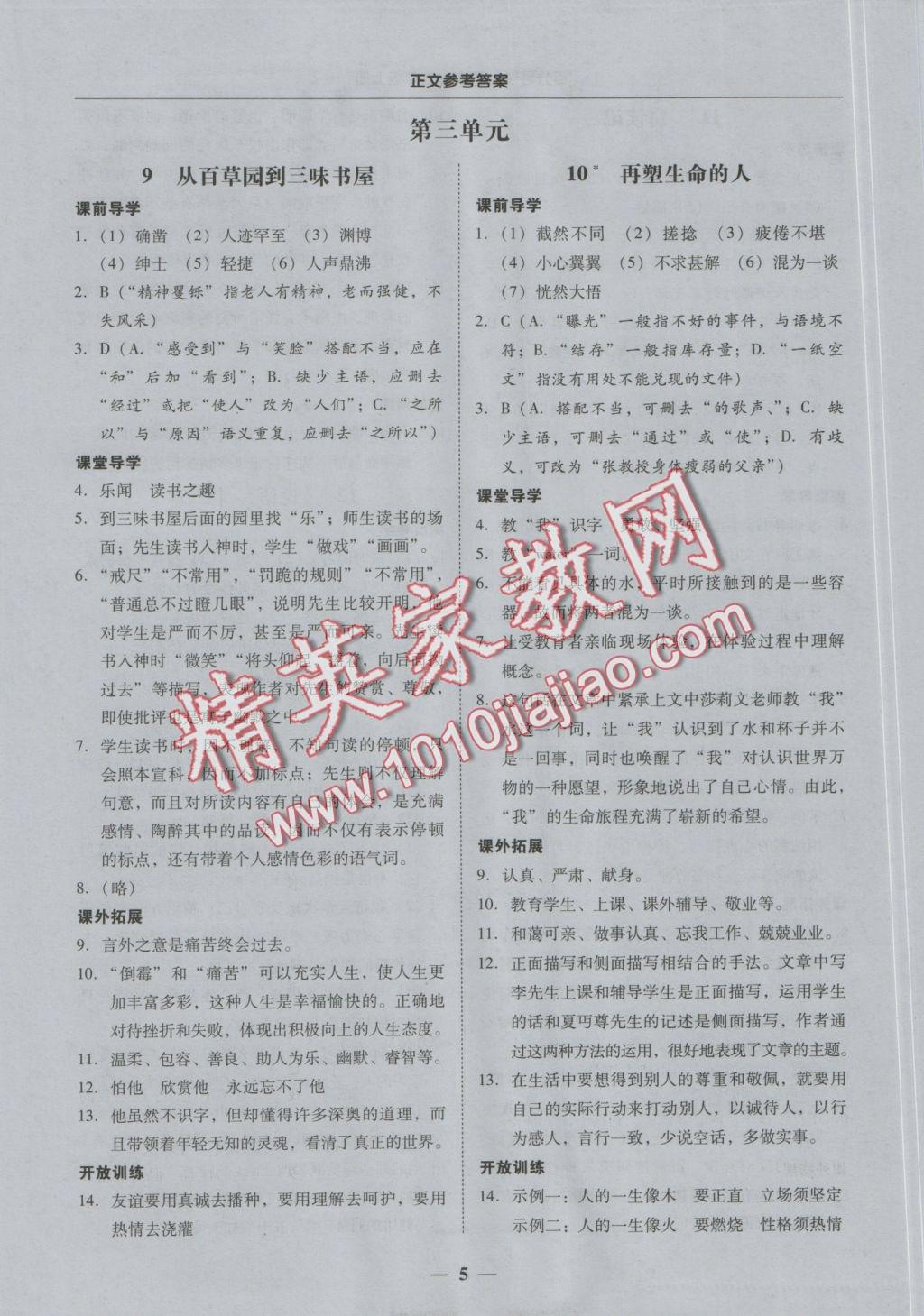 2016年易百分百分導(dǎo)學(xué)七年級(jí)語文上冊 正文參考答案第11頁