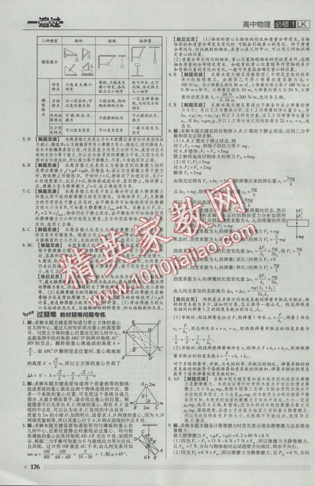 一遍過高中物理必修1魯科版 參考答案第22頁