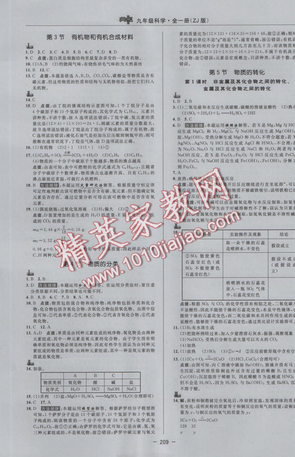 2016年綜合應用創(chuàng)新題典中點九年級科學全一冊浙教版 參考答案第9頁