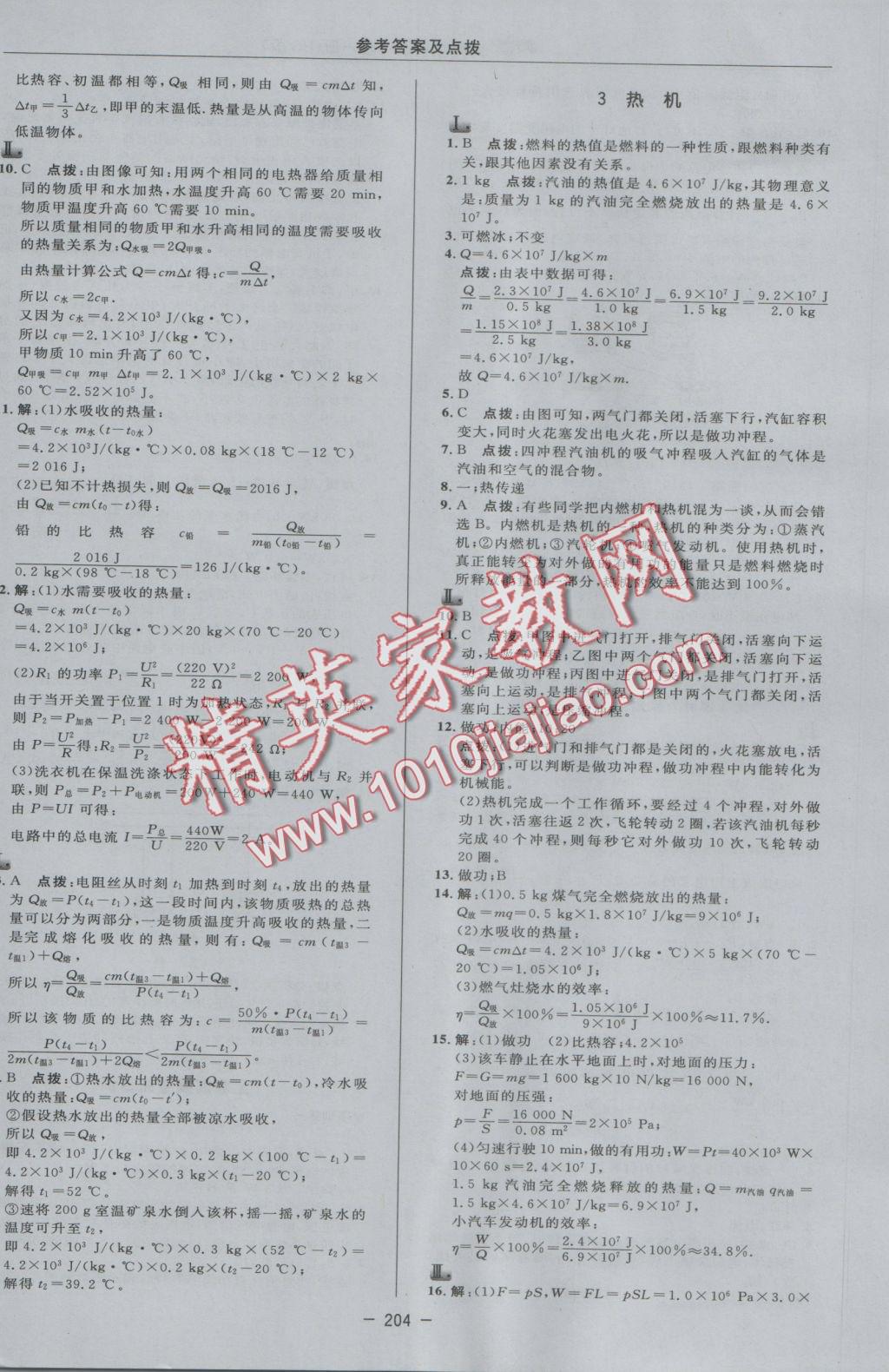 2016年綜合應(yīng)用創(chuàng)新題典中點九年級科學(xué)全一冊華師大版 參考答案第28頁