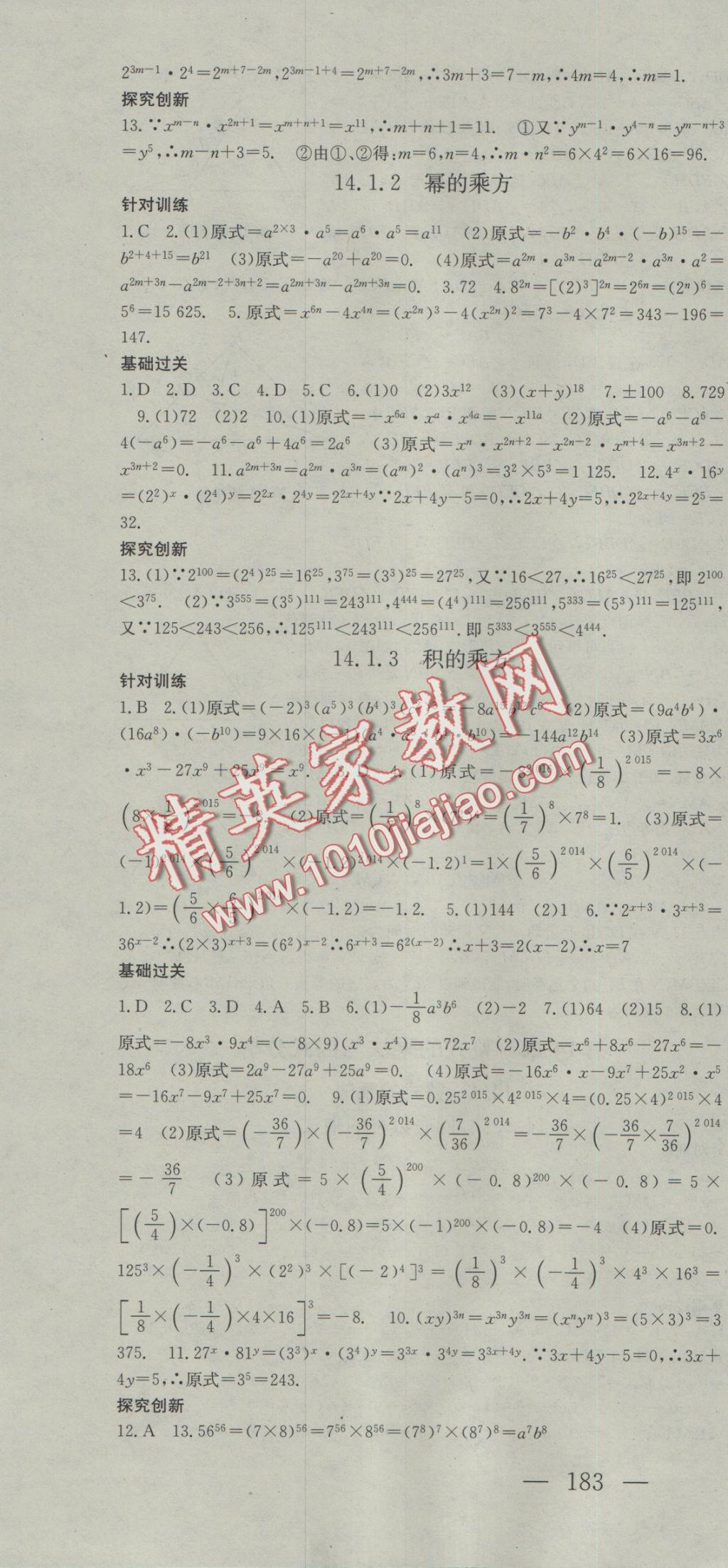 2016年名校零距离八年级数学上册人教版 参考答案第22页