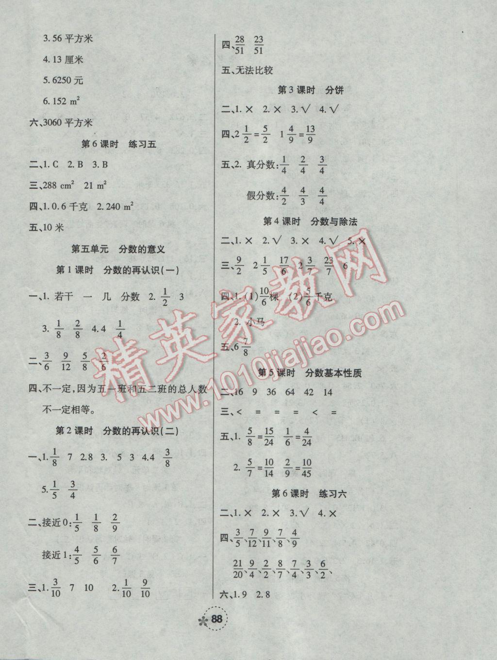 2016年奪冠新課堂隨堂練測(cè)五年級(jí)數(shù)學(xué)上冊(cè)北師大版 參考答案第4頁