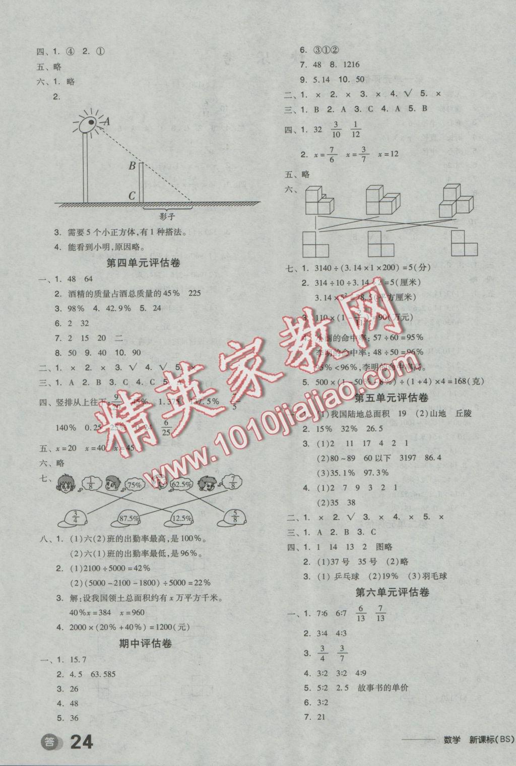 2016年全品学练考六年级数学上册北师大版 试卷答案第13页