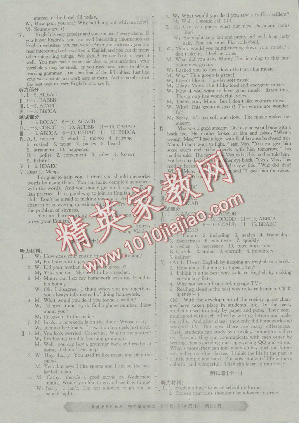 2016年孟建平初中单元测试九年级英语全一册人教版 参考答案第7页