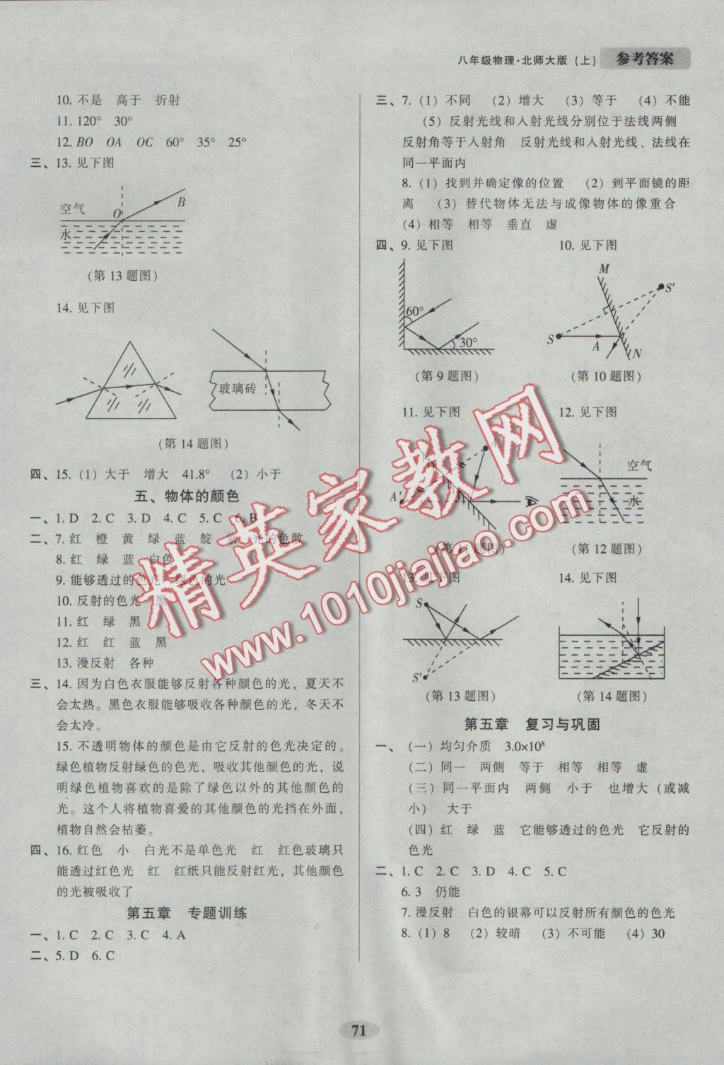 2016年隨堂小考八年級(jí)物理上冊北師大版 參考答案第7頁