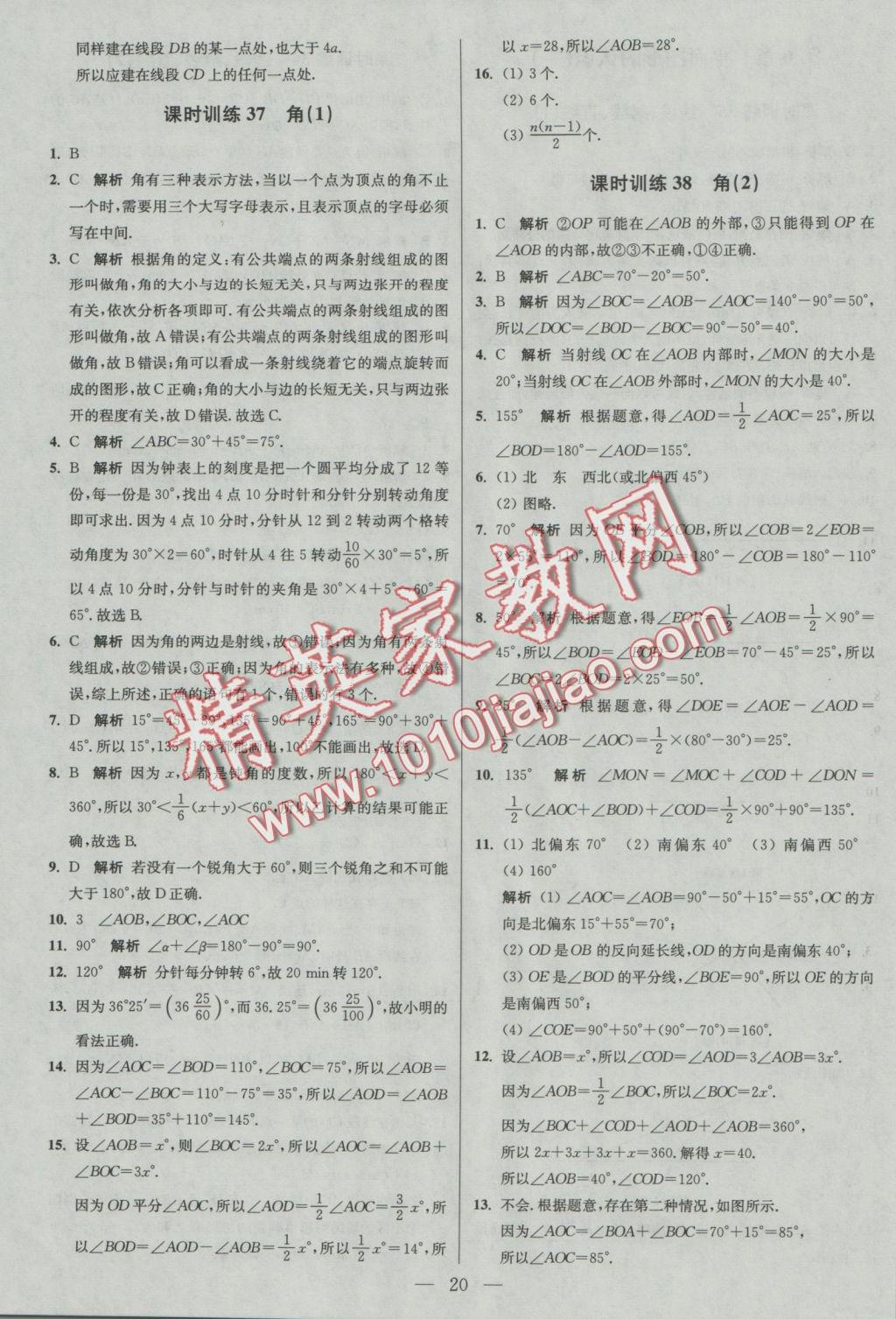 2016年初中數(shù)學(xué)小題狂做七年級(jí)上冊(cè)蘇科版基礎(chǔ)版 參考答案第20頁(yè)