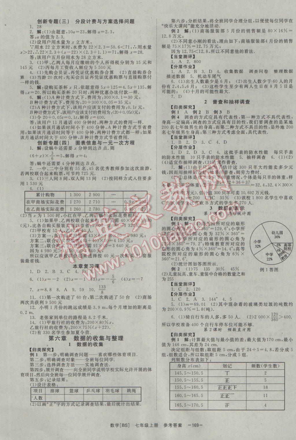 2016年全效學習七年級數(shù)學上冊北師大版 參考答案第13頁