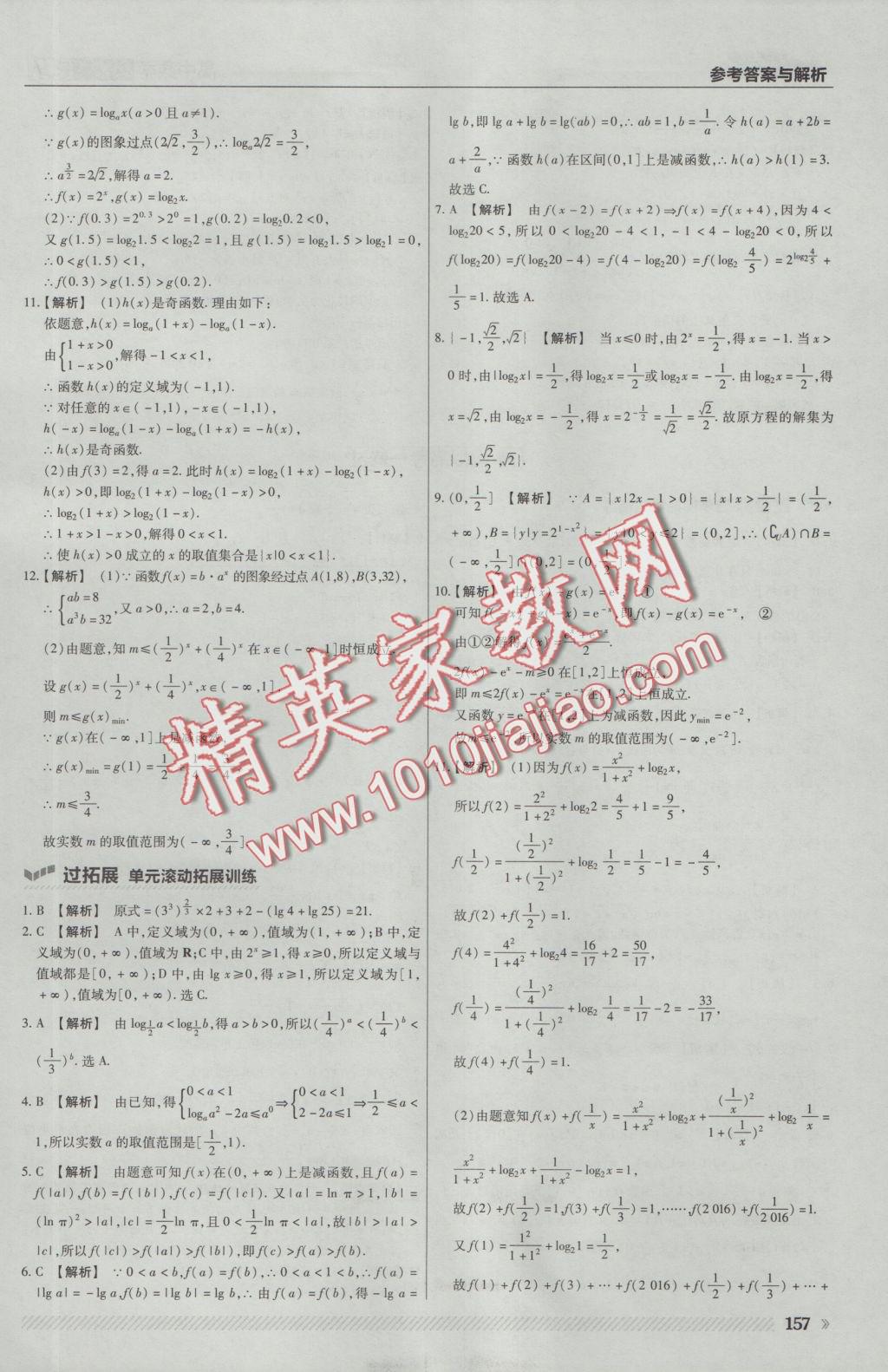 一遍過高中數(shù)學必修1人教A版 參考答案第35頁