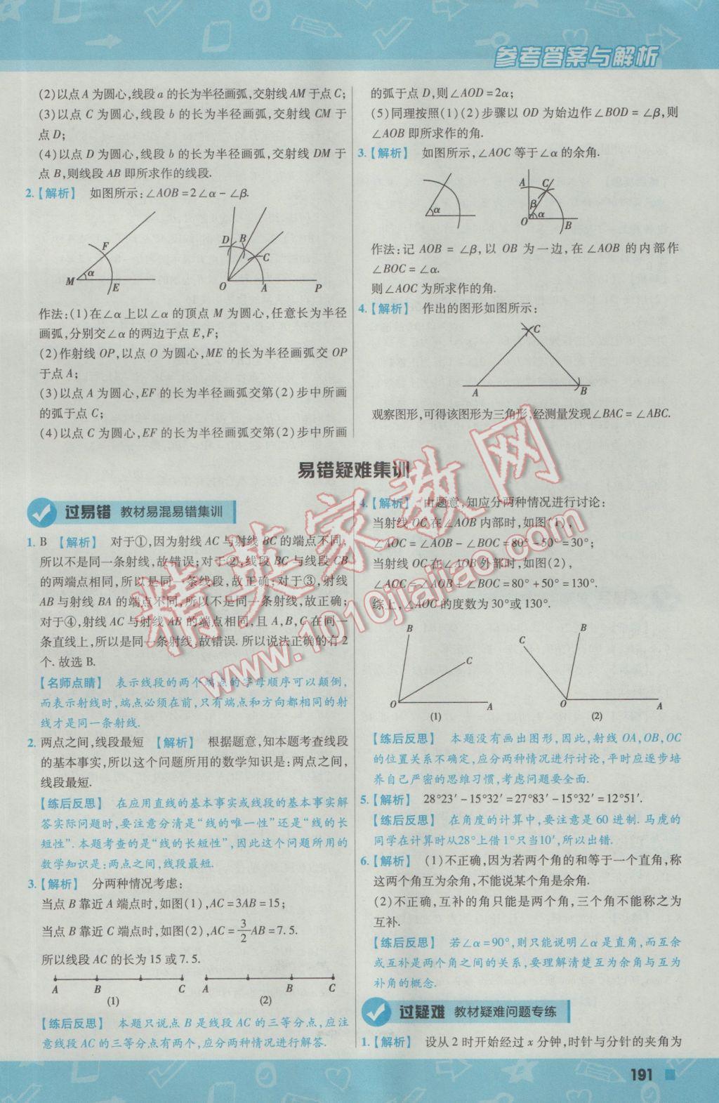 2016年一遍过初中数学七年级上册沪科版 参考答案第51页