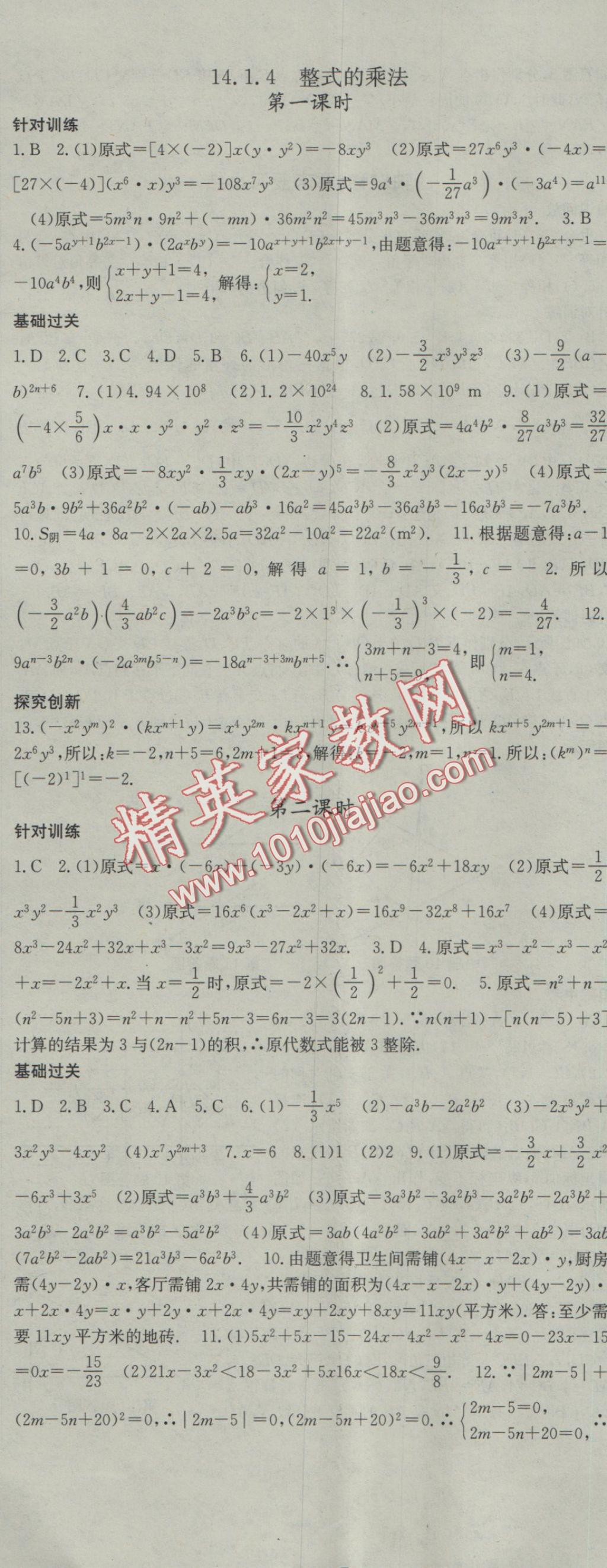 2016年名校零距离八年级数学上册人教版 参考答案第23页