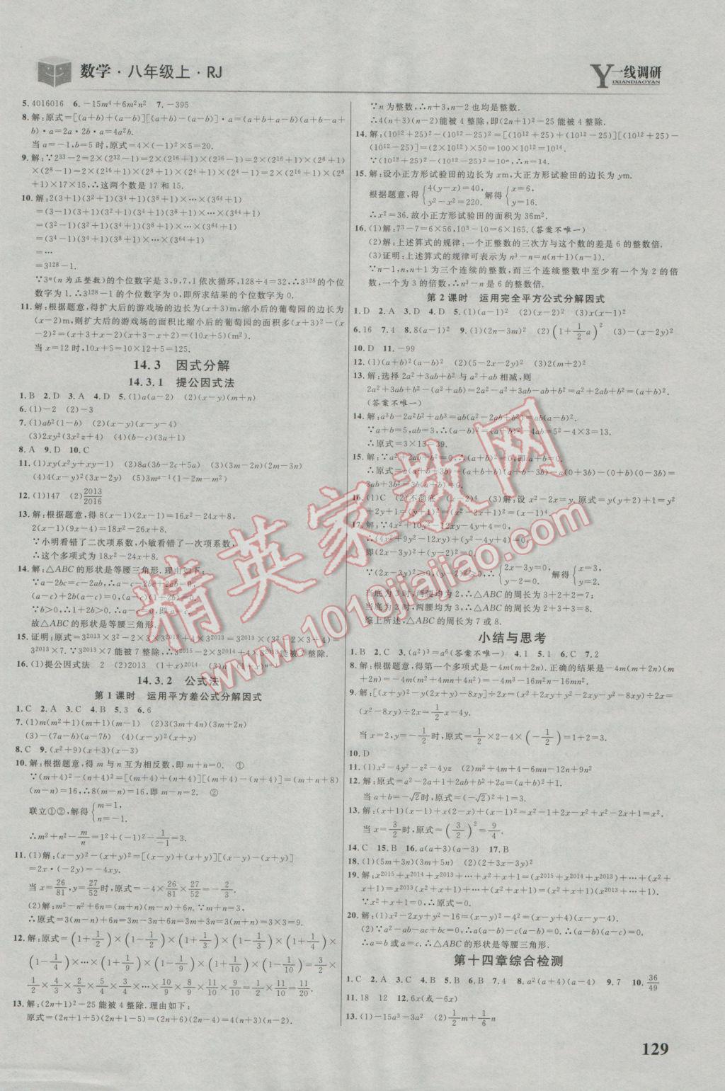 2016年一線調(diào)研學業(yè)測評八年級數(shù)學上冊人教版 參考答案第11頁