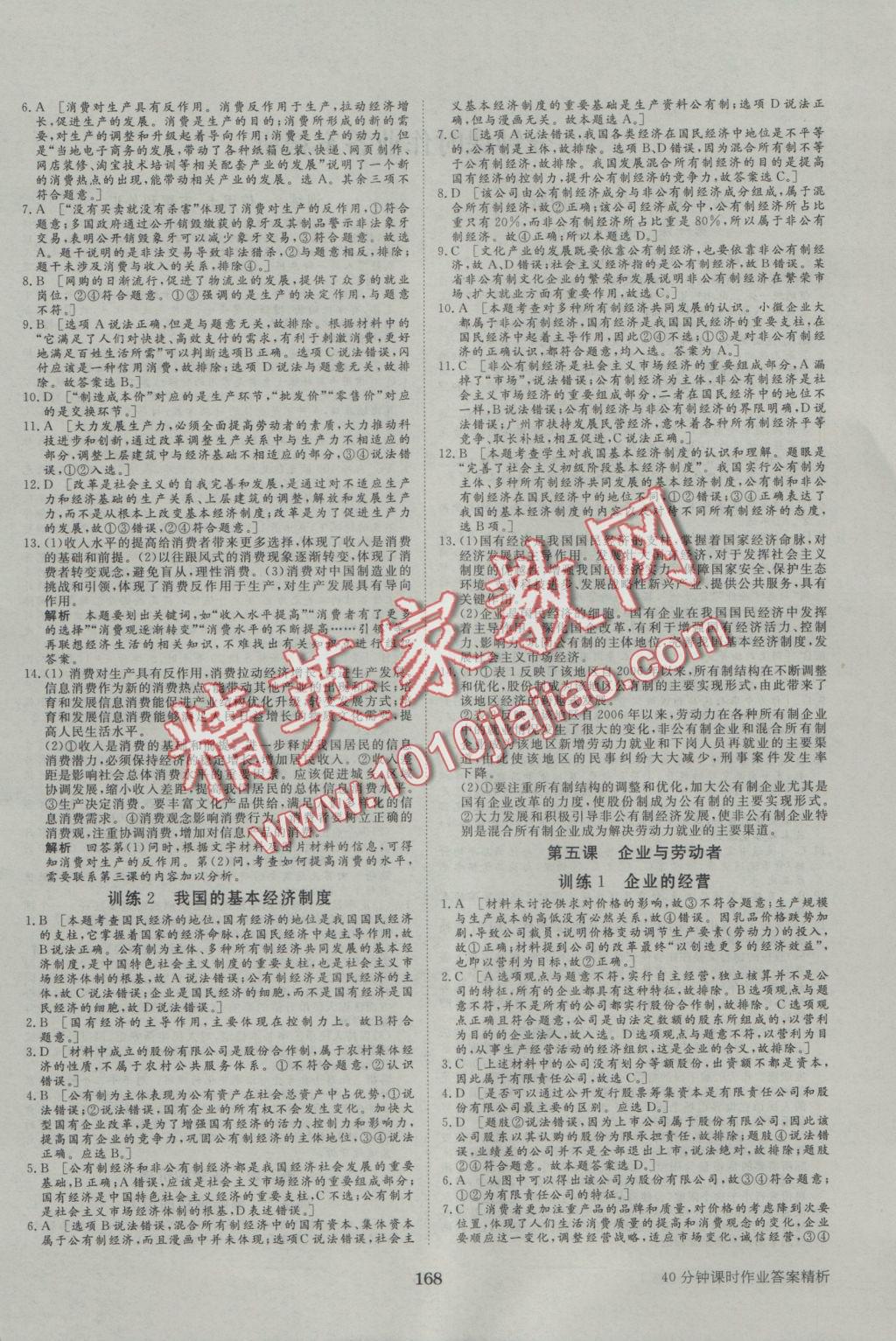 步步高學(xué)案導(dǎo)學(xué)與隨堂筆記政治必修1人教版 參考答案第16頁(yè)