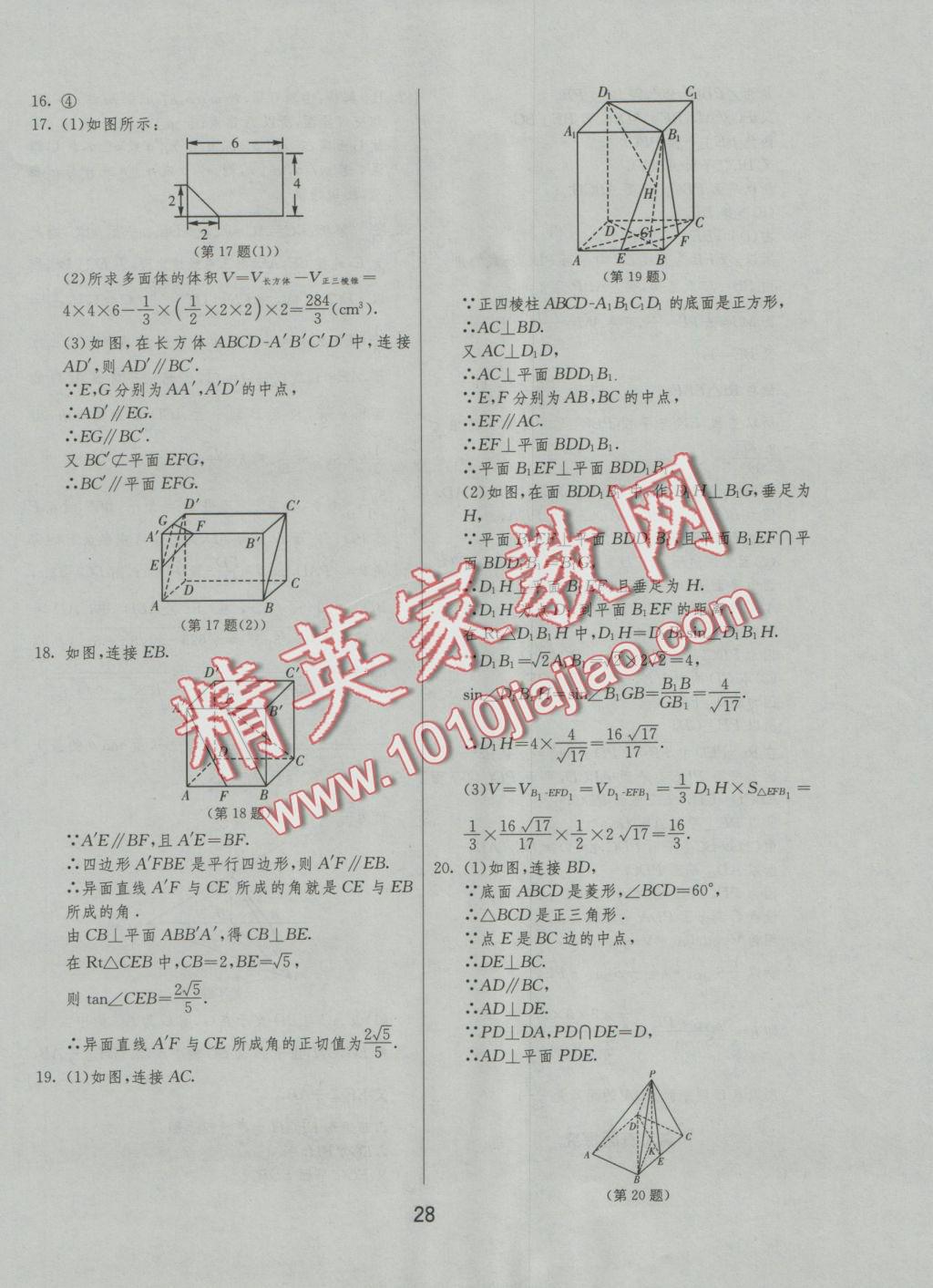 實驗班全程提優(yōu)訓(xùn)練高中數(shù)學(xué)2必修人教A版 參考答案第28頁