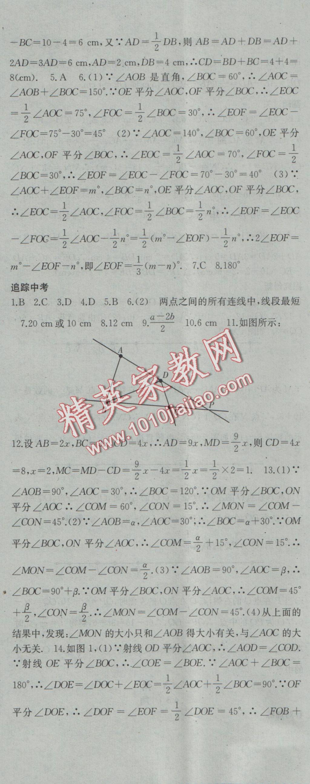 2016年名校零距离七年级数学上册人教版 参考答案第29页