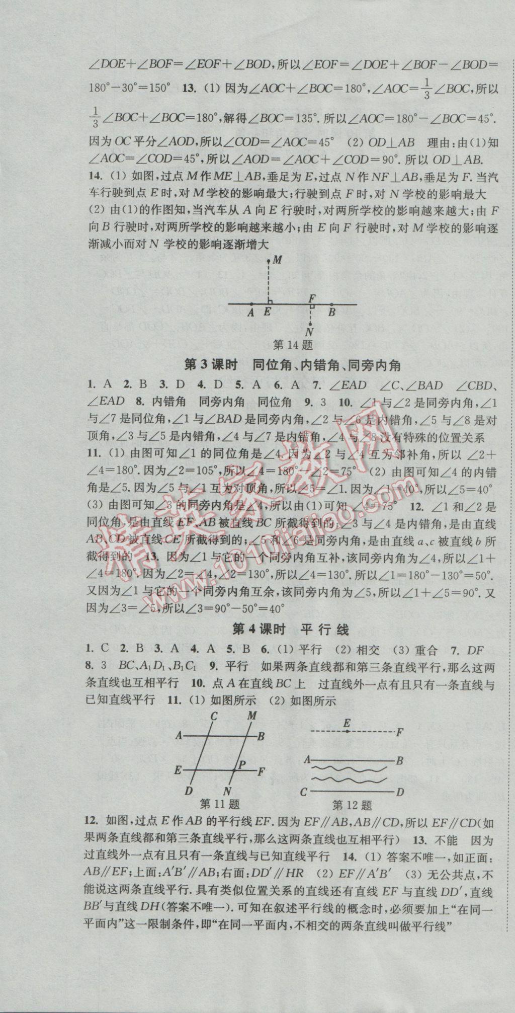 2016年通城學(xué)典活頁檢測七年級數(shù)學(xué)上冊華師大版 參考答案第16頁