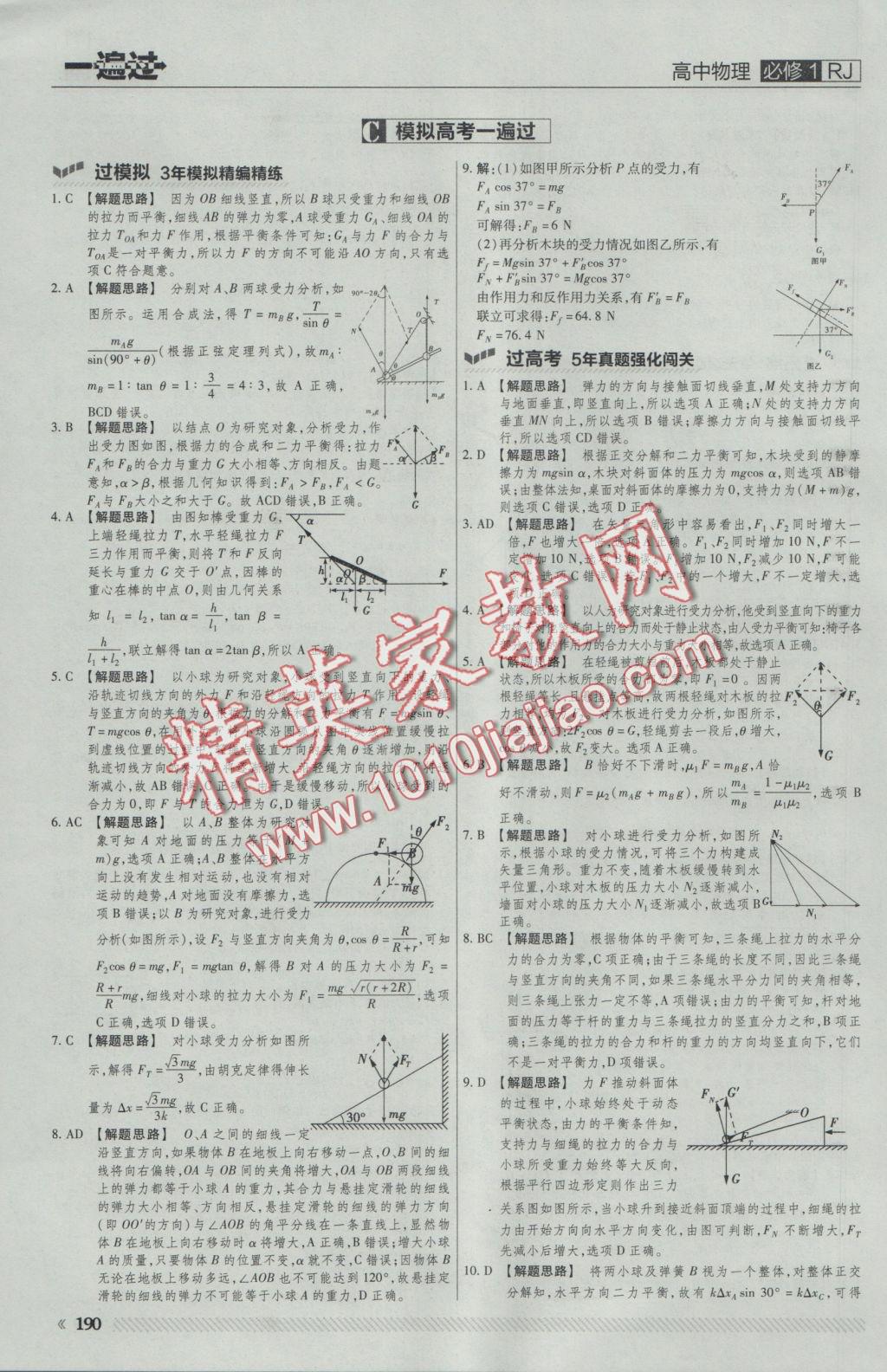 一遍過高中物理必修1人教版 參考答案第36頁