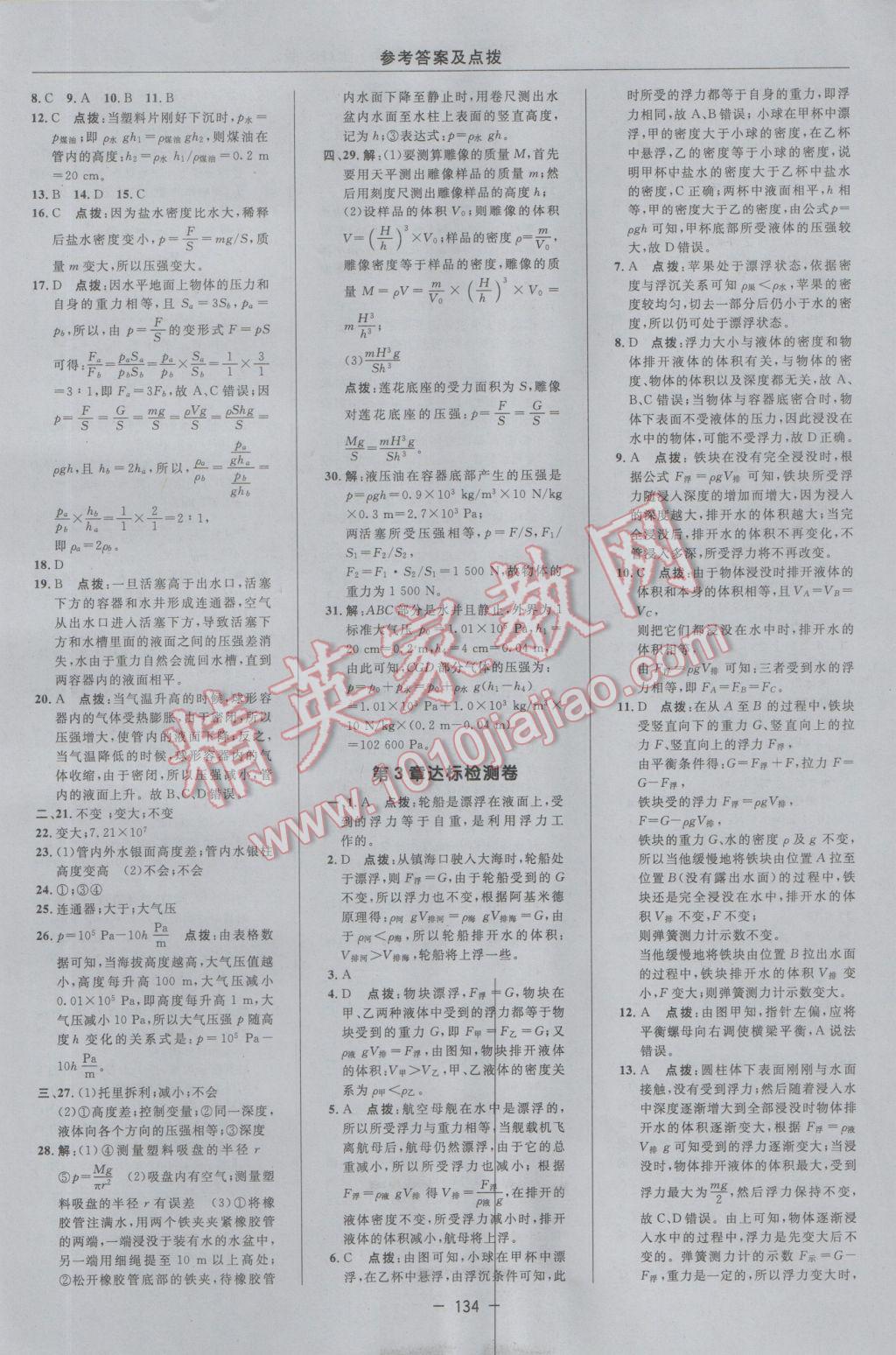 2016年綜合應(yīng)用創(chuàng)新題典中點(diǎn)八年級(jí)科學(xué)上冊(cè)華師大版 參考答案第2頁