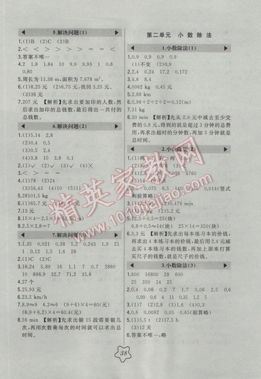 2016年北大綠卡五年級(jí)數(shù)學(xué)上冊(cè)北京課改版 參考答案第2頁(yè)