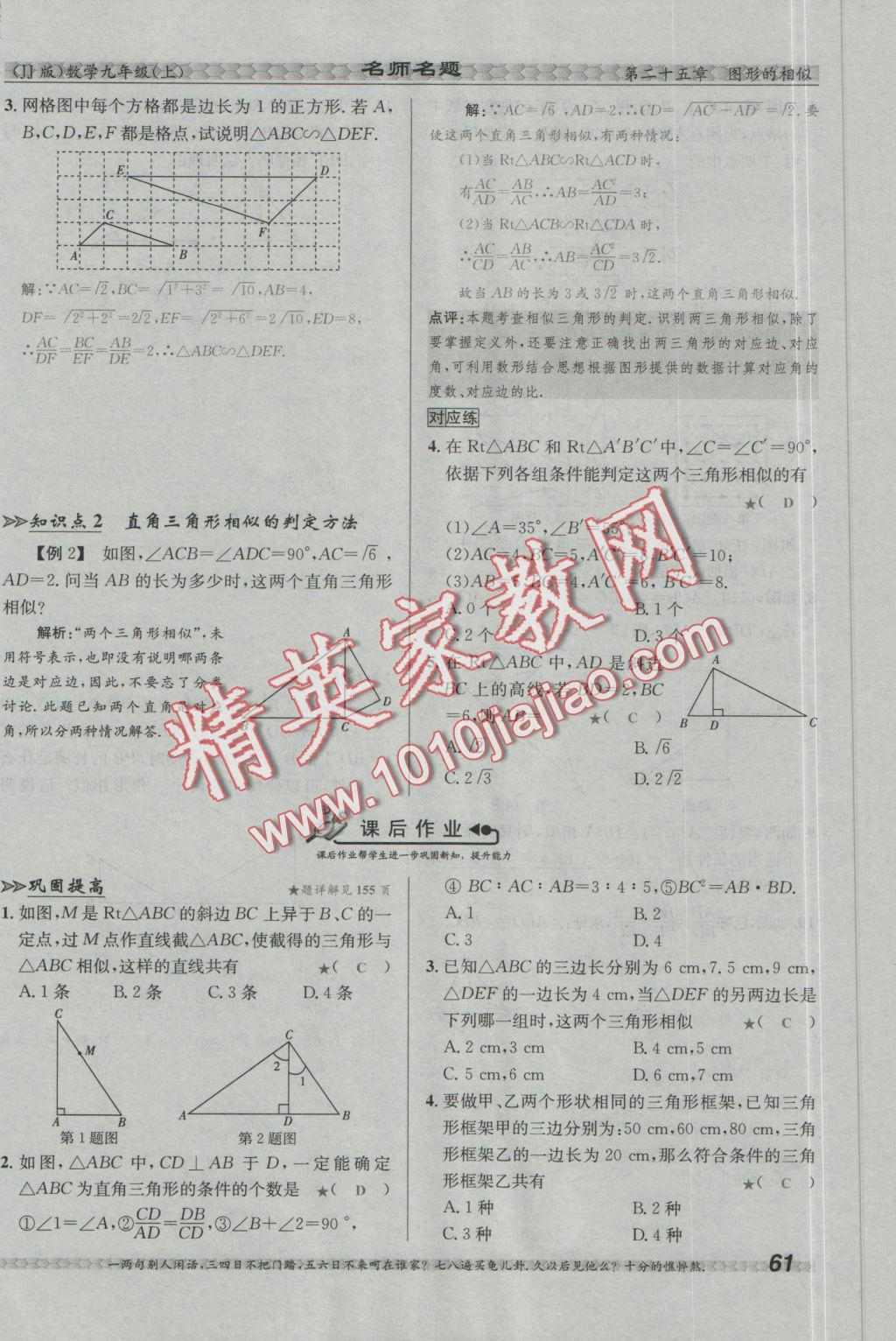 2016年優(yōu)學(xué)名師名題九年級(jí)數(shù)學(xué)上冊(cè)冀教版 第二十五章 圖形的相似第78頁(yè)